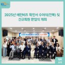 유한회사 태산에프엔에스 | 2025년 메인비즈 확인서 수여식(전북) 및 신규회원 환영식 개최