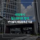 지에스25 힐스테이트 의정부점 | 의정부새집증후군, 의정부힐스테이트탑석 새집증후군제거 및 시공견적 안내