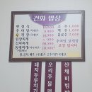 건화밥상 이미지