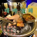 안동상회 | [안동] 안동 시내 돼지고기 전문점 &#34;대파상회&#34; 내돈 내산 후기