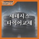 한국타이어북구총판 이미지