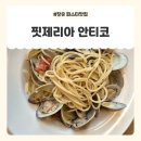 7082 | 장유파스타맛집 핏제리아안티코 – 무계천뷰 보며 즐기는 감성 이탈리안 식당