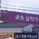 삼익가구화원점