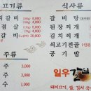 일우갈비 이미지