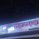 민경코사마트