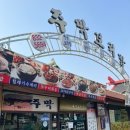 주막보리밥 이미지