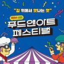 순천푸드