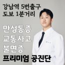 성훈한의원 | 강남역 불면증과 수면무호흡 한의원치료로 해방되세요.