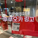 미나미노트 | [후쿠오카 텐진] 지하상가 '링고(RINGO)' 애플파이 솔직후기, 할인 꿀팁