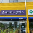 451파스타&돈까스