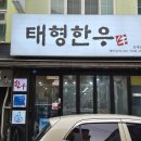 태형한우 이미지