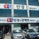 무극안경.콘택트 이미지