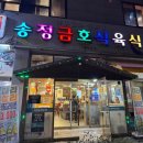 금호축산식당 이미지