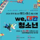 청소년밴드 이미지