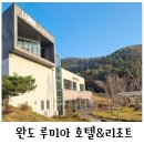 펜에스아이_루미아호텔앤리조트 | 힐링섬 완도 여행 숙박으로 루미아 호텔 리조트에서 아이와 함께 했어요.