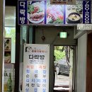 다락방청국장
