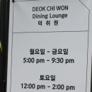 덕취원다이닝라운지