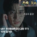 우리동네 세탁소 | UDT 우리동네특공대 결말 후기 설리번 최후 윤계상 진선규 코믹 브로맨스 맛집 ENA 정주행 드라마 추천...