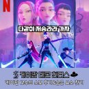 더케이골프 스타디움 수지점 | 저숭라라 간 썰 푼다_케이팝 고수가 알려주는 숨은 재미와 후기_넷플릭스 영화 케이팝 데몬 헌터스