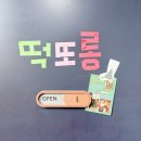 떡또롱