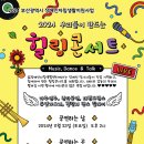 2024 우리들이 만드는 힐링콘서트 개최 안내 이미지