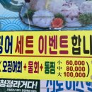 오복물회&산오징어