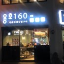 용호160 이미지