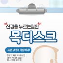 목디스크 초기 치료 방법 증상 운동 이미지