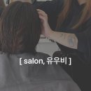 월화수살롱 | [인천] 인천시청역 근처 미용실 추천 살롱유우미, 클리닉 후기