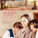 <세상 참 예쁜 오드리> 결말 해석 및 후기