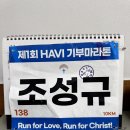 하늘비전교회 주관 제1회 기부마라톤 이미지