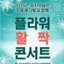 플라워 콘서트 이미지