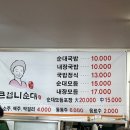 엄니순대국 이미지