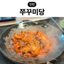 볶덮밥 | 청라 쭈꾸미 맛집 인천쭈꾸미덮밥 추천 쭈꾸미당 솔직후기