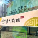 군산한식뷔페 이미지