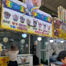 젤라또철판아이스크림 | [강원도 속초] 속초 중앙시장 젤라또 철판 아이스크림 : 가성비 없지만 아이들이 좋아하는 아이스크림 ^^
