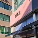 핑크쿠키랩 | 당정역 디저트 카페 '핑크쿠키랩' 내돈내먹 후기