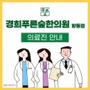 푸른숲한의원 이미지
