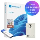 MS스크린 | 노트북 윈도우 미포함 모델 구매 후 정품 MS 윈도우 11 Windows Home FPP 처음사용자용 영구 제품키 USB...