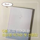 『백지 앞에서』 최은영 첫 산문집ㅣ 문장마다 마음이 흔들렸다