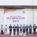 천안시 재활용센터 이미지