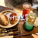 그냥커피주세요 | 모란역 카페 버터브루 소금빵과 드립커피 즐긴 성남 베이커리 후기