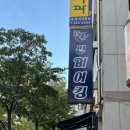 킹마트분식 | 권선동술집 펀비어킹 롯데마트점 치맥 만족 후기