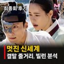 이현미디어 | 임지연 허남준의 멋진 신세계 줄거리 결말 및 스핀오프 기대감 정리