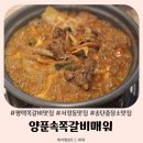 스타덤 PC 평택서정점 | 평택쪽갈비 서정동맛집 양푼속쪽갈비매워