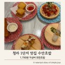 중봉대로586번길 | 청라 수안초밥 1단지 맛집 1,790원 가성비 회전초밥 아이와 방문후기