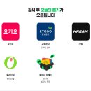 뽑기요기요 | (14:00시 예정!!!) 요기요|교보문고|크림|올리브영 - Npay 브랜드뽑기 - 매일 오후 2시 + 성공후기!!!