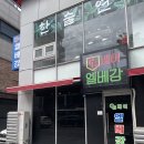 익산역 맛집 OB베어엘베강 오징어입 혼맥 후기