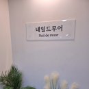 산본 네일 :: 네일드무어 자석네일후기, 산본 네일 맛집