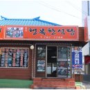행복한식당 이미지
